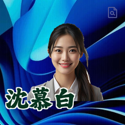 沈慕白